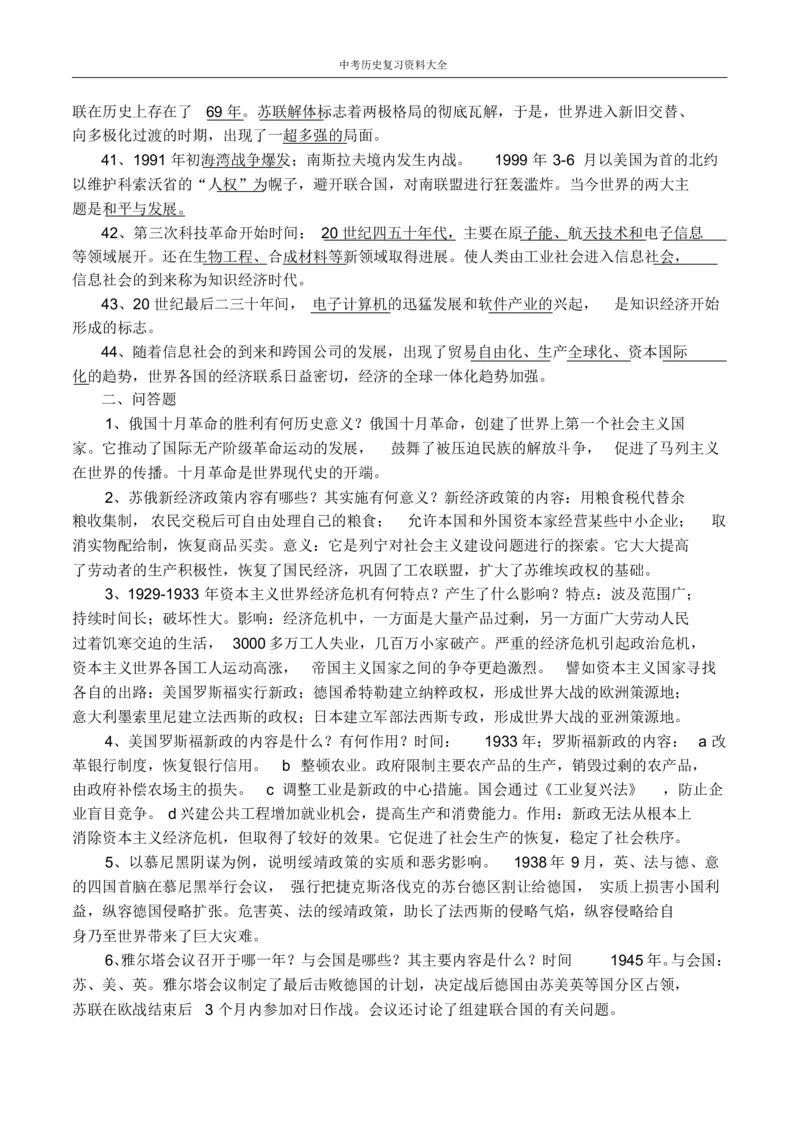 中考历史总复习资料大全_《初中全科目知识点汇总》_初中历史知识点汇总