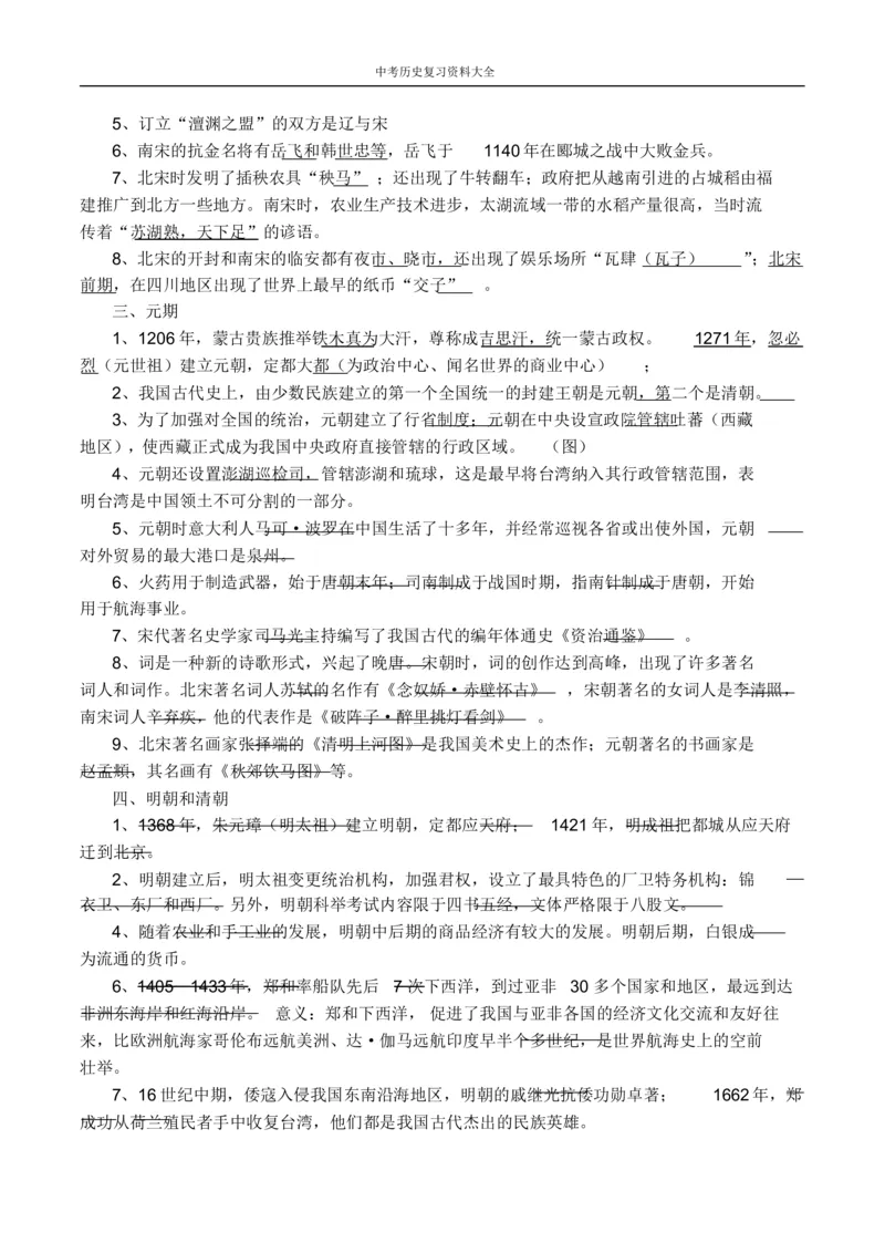 中考历史总复习资料大全_《初中全科目知识点汇总》_初中历史知识点汇总