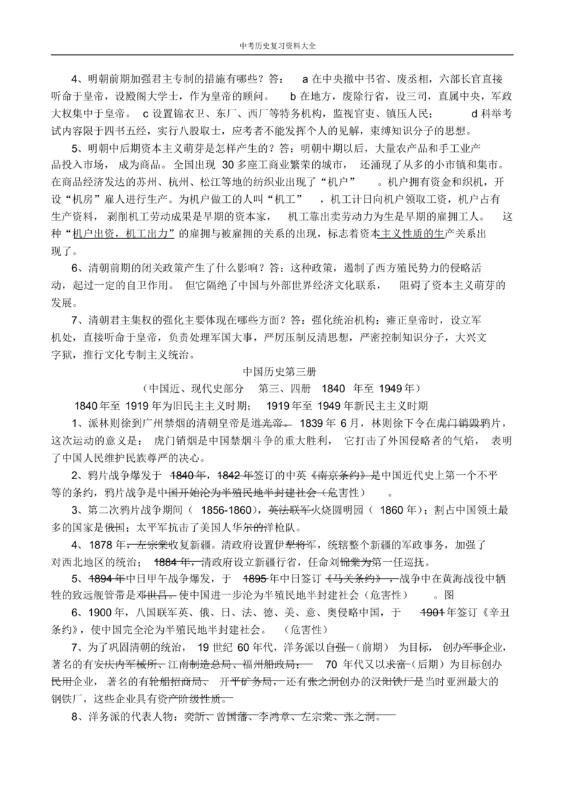 中考历史总复习资料大全_《初中全科目知识点汇总》_初中历史知识点汇总