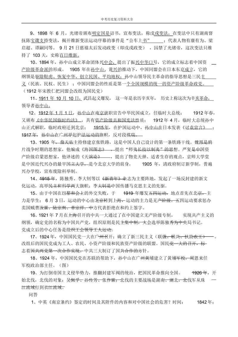 中考历史总复习资料大全_《初中全科目知识点汇总》_初中历史知识点汇总