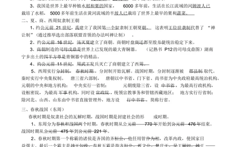 中考历史总复习资料大全_《初中全科目知识点汇总》_初中历史知识点汇总