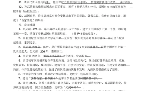 中考历史总复习资料大全_《初中全科目知识点汇总》_初中历史知识点汇总