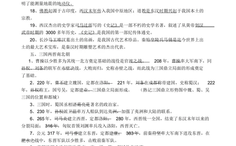 中考历史总复习资料大全_《初中全科目知识点汇总》_初中历史知识点汇总