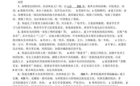 中考历史总复习资料大全_《初中全科目知识点汇总》_初中历史知识点汇总