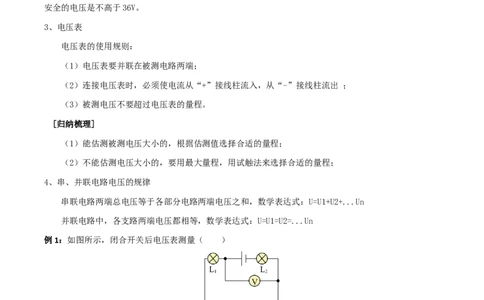 专题16电压电阻全攻略备战2023年中考物理一轮重难点复习（解析版）_8、物理总复习_8.中考物理总复习_2023年中考复习资料_一轮复习_全攻略备战2023年中考物理一轮重难点复习