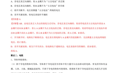 专题16电压电阻全攻略备战2023年中考物理一轮重难点复习（解析版）_8、物理总复习_8.中考物理总复习_2023年中考复习资料_一轮复习_全攻略备战2023年中考物理一轮重难点复习