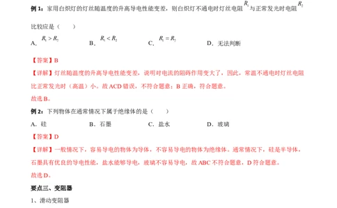 专题16电压电阻全攻略备战2023年中考物理一轮重难点复习（解析版）_8、物理总复习_8.中考物理总复习_2023年中考复习资料_一轮复习_全攻略备战2023年中考物理一轮重难点复习