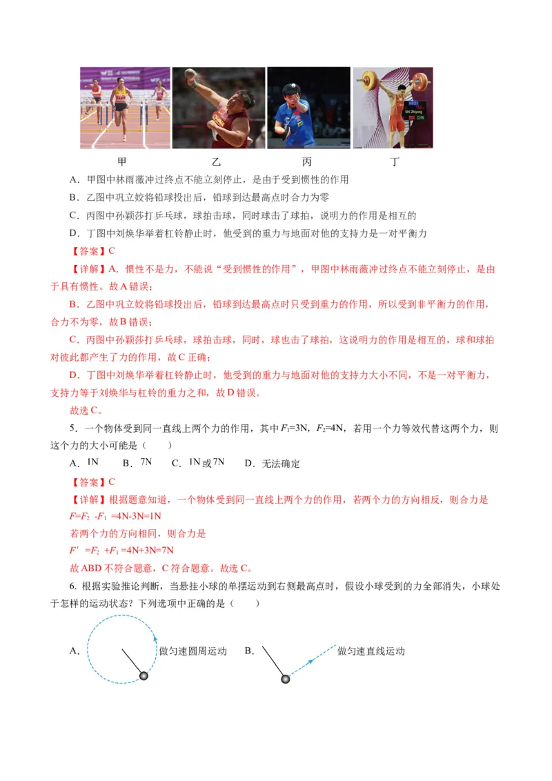 第八章运动和力（单元测试）解析版_初物_八年级上下册+九年级全一册物理_八年级物理下册_单元测试（更新中）
