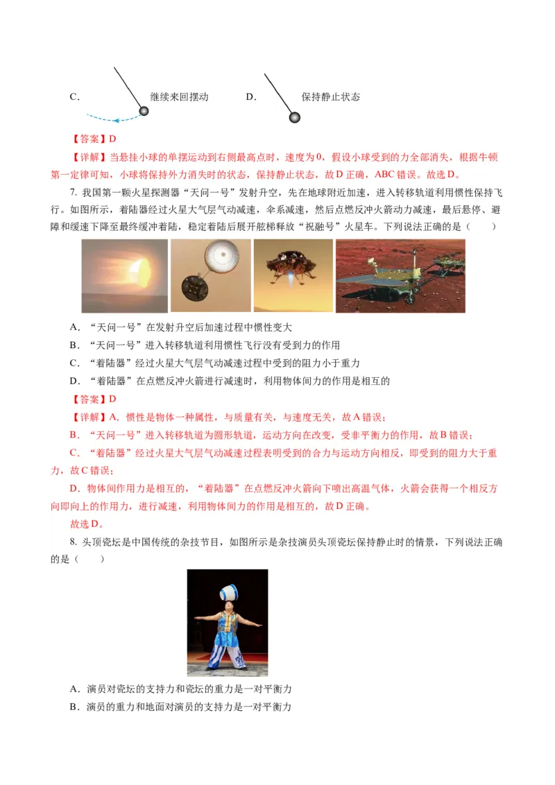 第八章运动和力（单元测试）解析版_初物_八年级上下册+九年级全一册物理_八年级物理下册_单元测试（更新中）