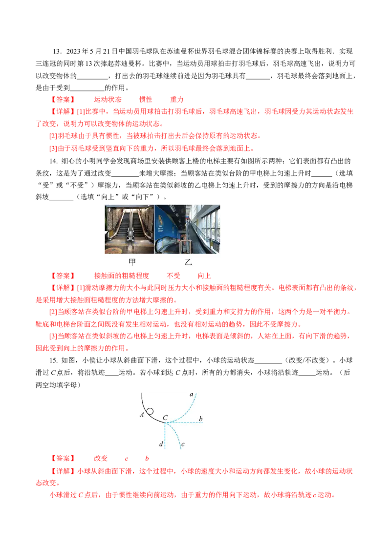 第八章运动和力（单元测试）解析版_初物_八年级上下册+九年级全一册物理_八年级物理下册_单元测试（更新中）