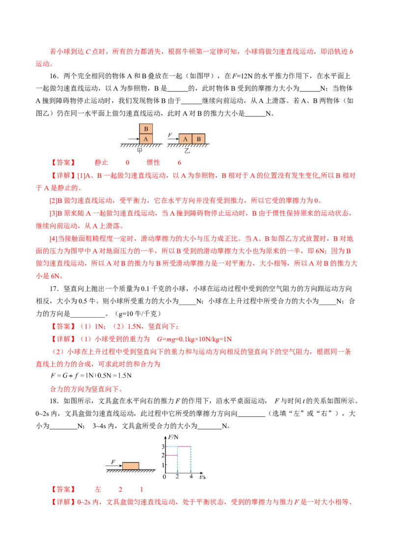 第八章运动和力（单元测试）解析版_初物_八年级上下册+九年级全一册物理_八年级物理下册_单元测试（更新中）