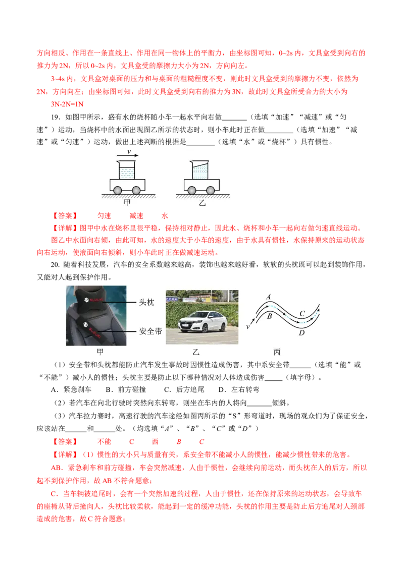第八章运动和力（单元测试）解析版_初物_八年级上下册+九年级全一册物理_八年级物理下册_单元测试（更新中）