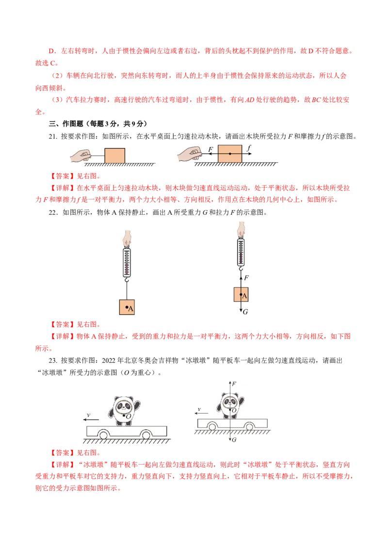 第八章运动和力（单元测试）解析版_初物_八年级上下册+九年级全一册物理_八年级物理下册_单元测试（更新中）