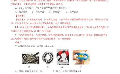 第八章运动和力（单元测试）解析版_初物_八年级上下册+九年级全一册物理_八年级物理下册_单元测试（更新中）