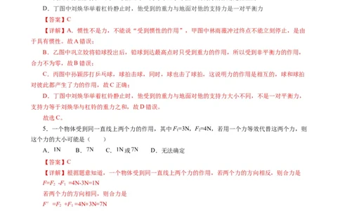 第八章运动和力（单元测试）解析版_初物_八年级上下册+九年级全一册物理_八年级物理下册_单元测试（更新中）