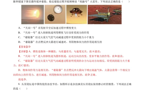 第八章运动和力（单元测试）解析版_初物_八年级上下册+九年级全一册物理_八年级物理下册_单元测试（更新中）