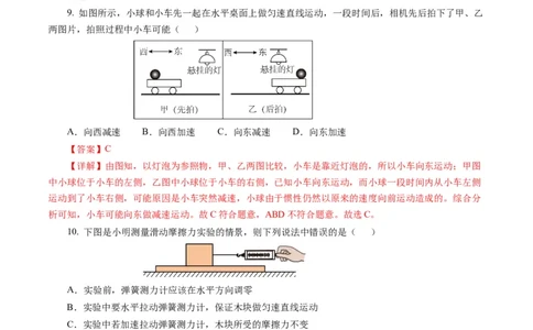 第八章运动和力（单元测试）解析版_初物_八年级上下册+九年级全一册物理_八年级物理下册_单元测试（更新中）