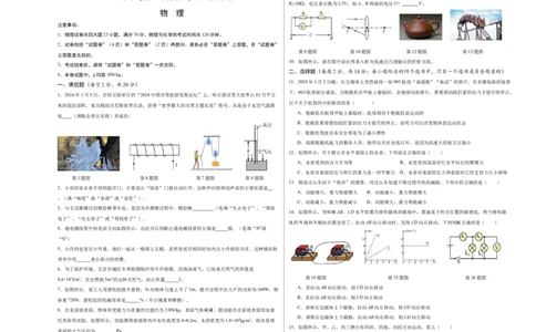 物理（安徽卷）（考试版A3）_8、物理总复习_2024中考模拟题物理_一模_物理（安徽卷）-2024年中考第一次模拟考试_2024年中考物理第一次模拟考试卷（安徽卷）