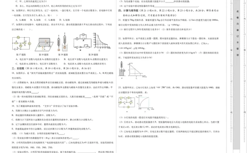 物理（安徽卷）（考试版A3）_8、物理总复习_2024中考模拟题物理_一模_物理（安徽卷）-2024年中考第一次模拟考试_2024年中考物理第一次模拟考试卷（安徽卷）