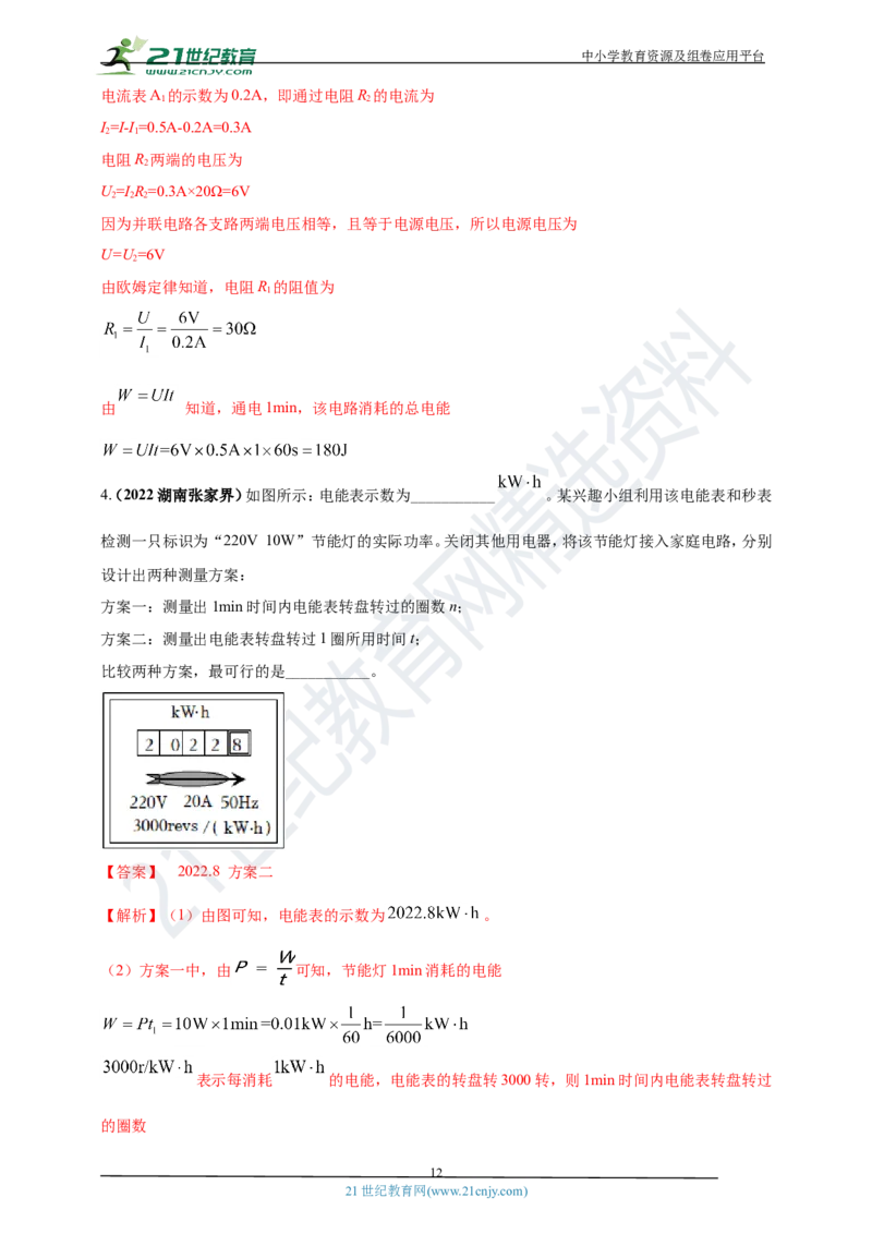 专题18电功率与焦耳定律问题（解析版）_8、物理总复习_8.中考物理总复习_2023年中考复习资料_专项复习_2023年用小微专题精准练助力中考物理四点问题大突破