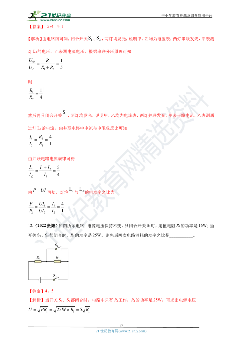 专题18电功率与焦耳定律问题（解析版）_8、物理总复习_8.中考物理总复习_2023年中考复习资料_专项复习_2023年用小微专题精准练助力中考物理四点问题大突破
