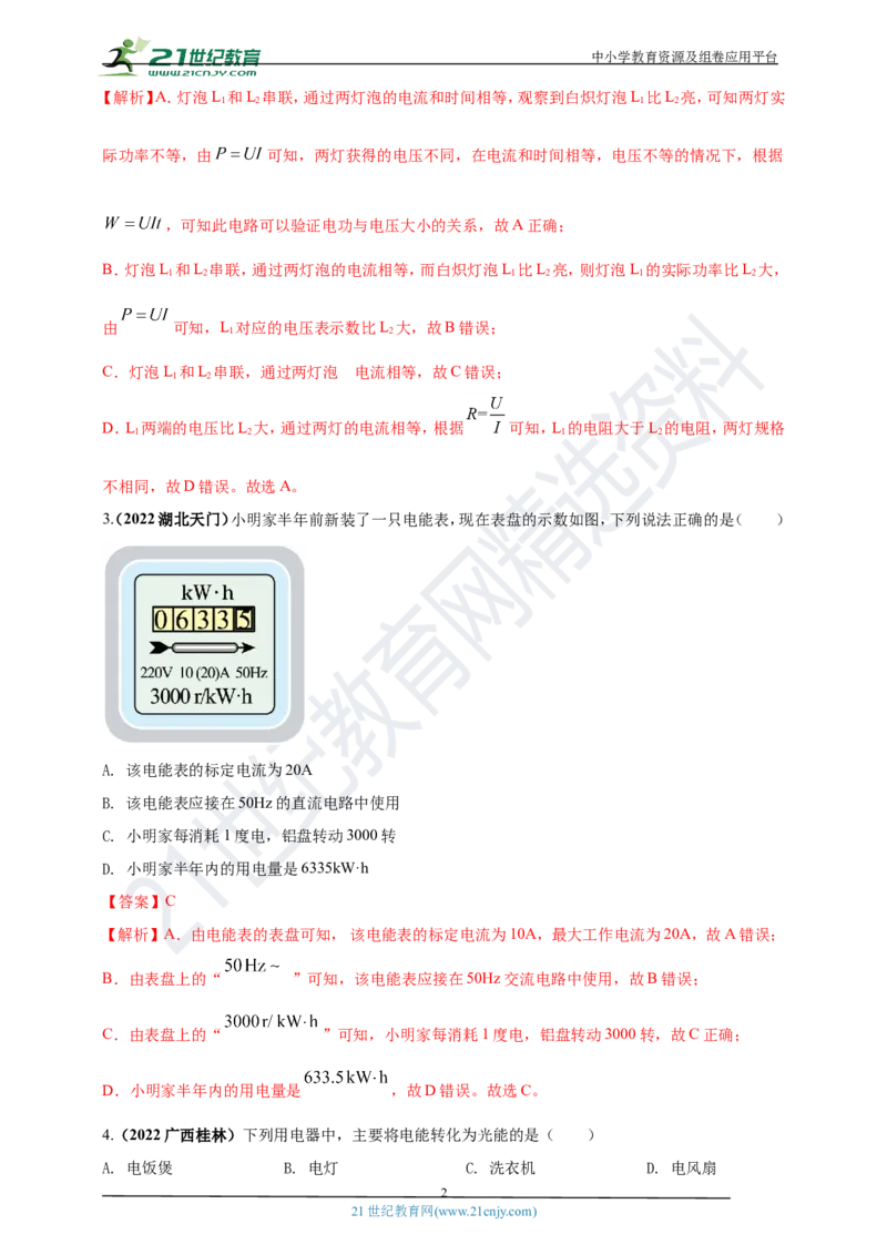 专题18电功率与焦耳定律问题（解析版）_8、物理总复习_8.中考物理总复习_2023年中考复习资料_专项复习_2023年用小微专题精准练助力中考物理四点问题大突破