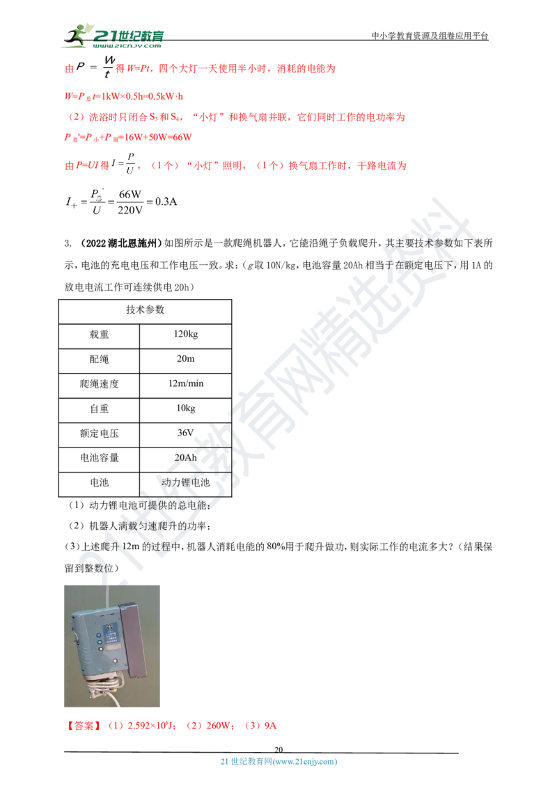 专题18电功率与焦耳定律问题（解析版）_8、物理总复习_8.中考物理总复习_2023年中考复习资料_专项复习_2023年用小微专题精准练助力中考物理四点问题大突破