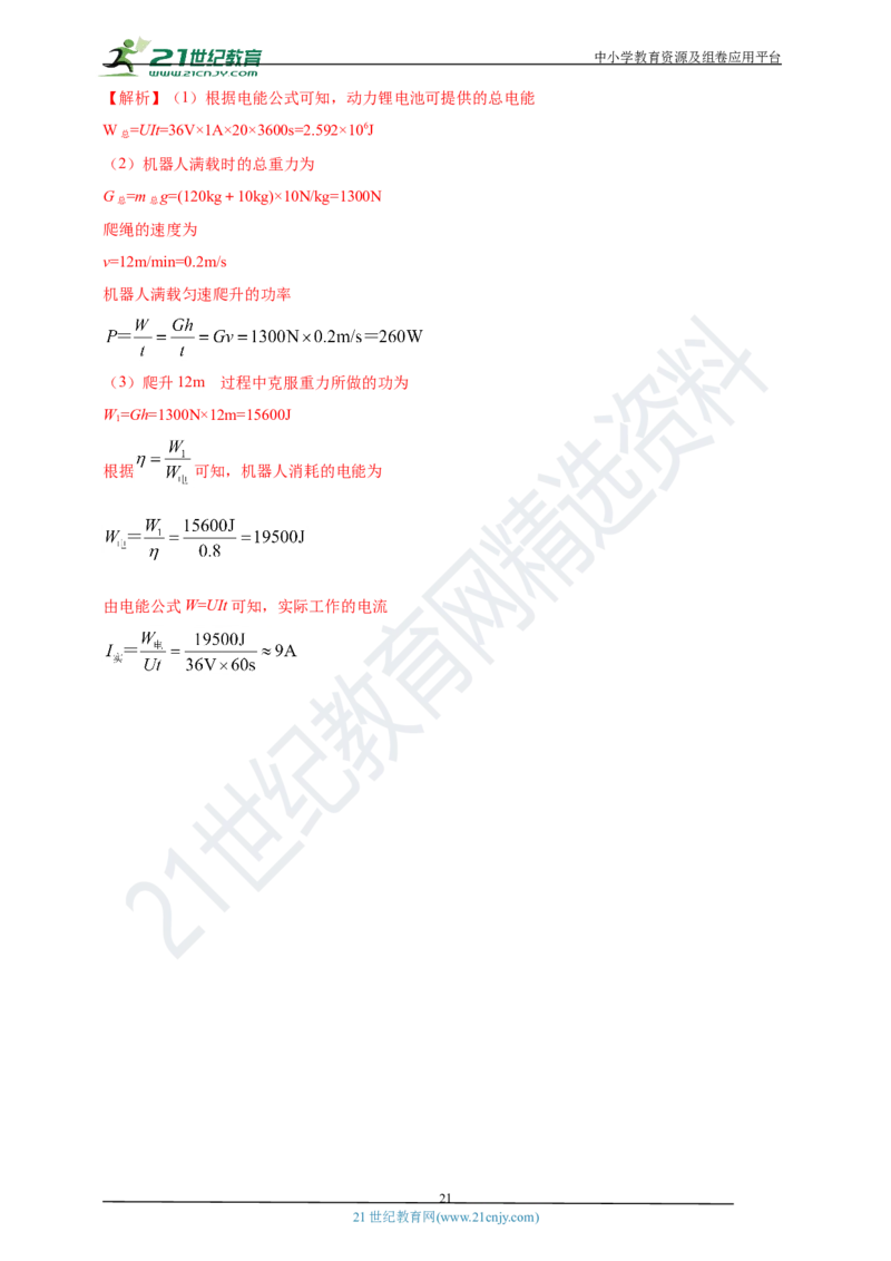 专题18电功率与焦耳定律问题（解析版）_8、物理总复习_8.中考物理总复习_2023年中考复习资料_专项复习_2023年用小微专题精准练助力中考物理四点问题大突破