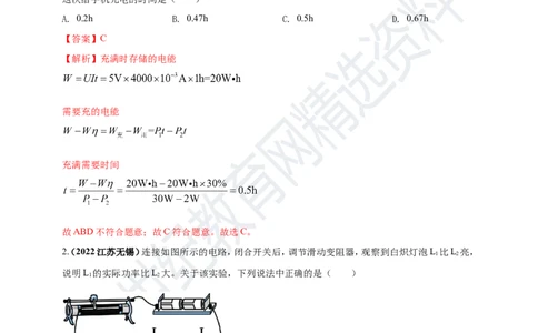 专题18电功率与焦耳定律问题（解析版）_8、物理总复习_8.中考物理总复习_2023年中考复习资料_专项复习_2023年用小微专题精准练助力中考物理四点问题大突破