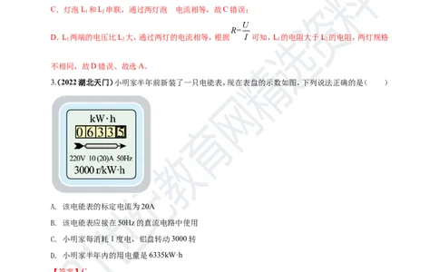 专题18电功率与焦耳定律问题（解析版）_8、物理总复习_8.中考物理总复习_2023年中考复习资料_专项复习_2023年用小微专题精准练助力中考物理四点问题大突破