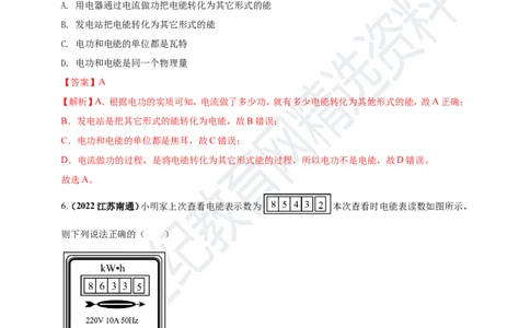 专题18电功率与焦耳定律问题（解析版）_8、物理总复习_8.中考物理总复习_2023年中考复习资料_专项复习_2023年用小微专题精准练助力中考物理四点问题大突破