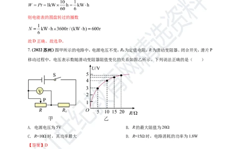 专题18电功率与焦耳定律问题（解析版）_8、物理总复习_8.中考物理总复习_2023年中考复习资料_专项复习_2023年用小微专题精准练助力中考物理四点问题大突破