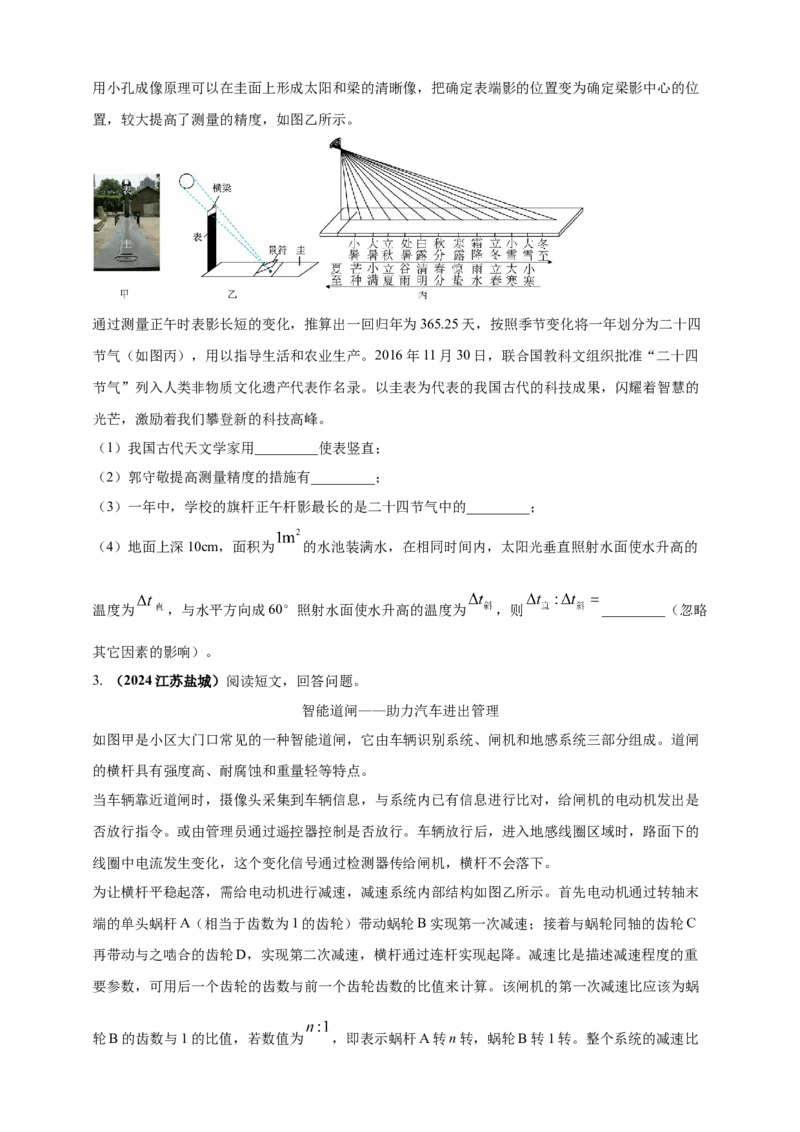 模块四应用专题45科普类阅读理解（原卷版）_8、物理总复习_2025年中考复习资料_（2025中考全国通用）2024年中考物理真题分类汇编_模块四应用专题45科普类阅读理解（原卷版+解析版