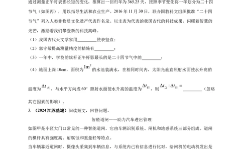 模块四应用专题45科普类阅读理解（原卷版）_8、物理总复习_2025年中考复习资料_（2025中考全国通用）2024年中考物理真题分类汇编_模块四应用专题45科普类阅读理解（原卷版+解析版