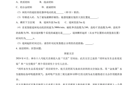 模块四应用专题45科普类阅读理解（原卷版）_8、物理总复习_2025年中考复习资料_（2025中考全国通用）2024年中考物理真题分类汇编_模块四应用专题45科普类阅读理解（原卷版+解析版