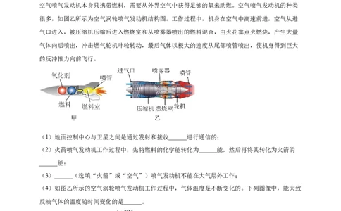 模块四应用专题45科普类阅读理解（原卷版）_8、物理总复习_2025年中考复习资料_（2025中考全国通用）2024年中考物理真题分类汇编_模块四应用专题45科普类阅读理解（原卷版+解析版