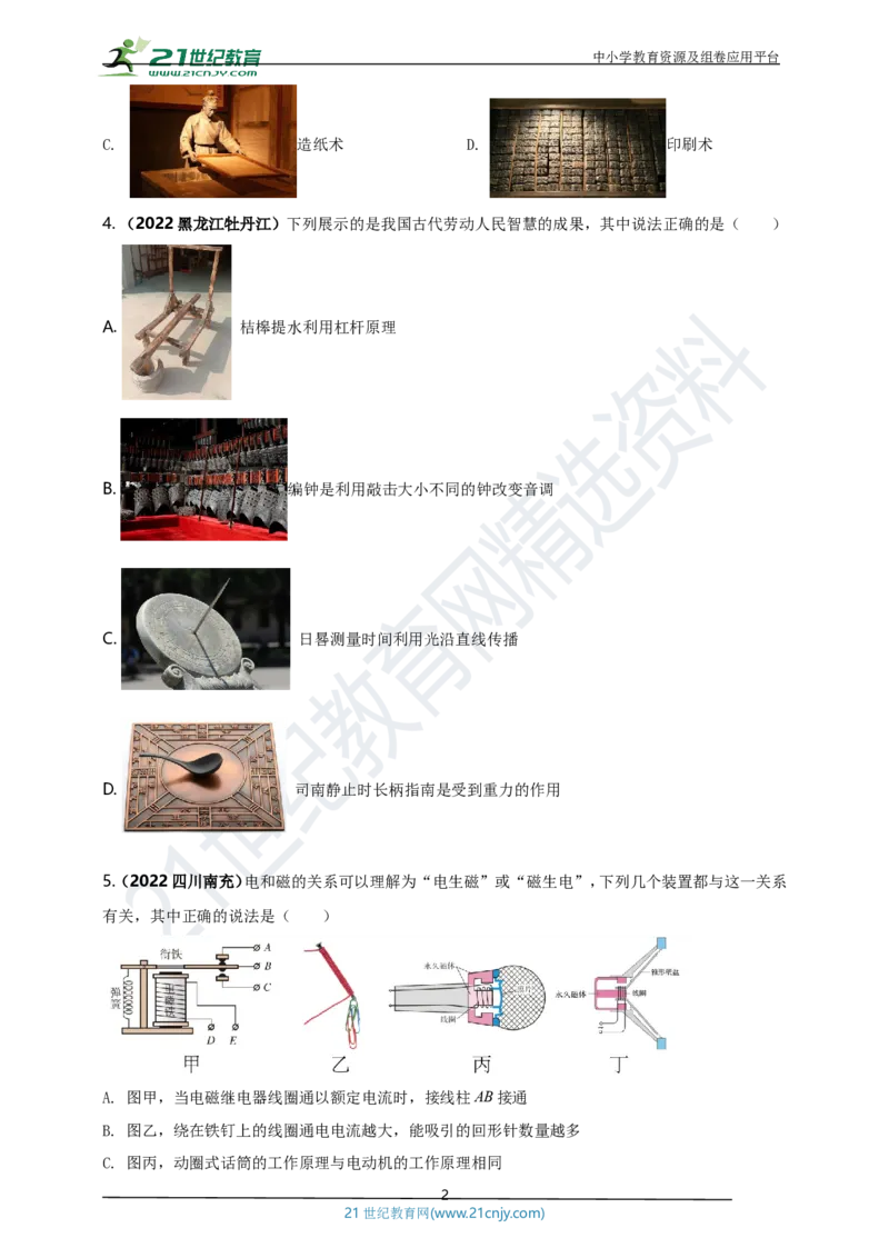 专题44电与磁现象情景问题（原卷版）_8、物理总复习_8.中考物理总复习_2023年中考复习资料_专项复习_2023年用小微专题精准练助力中考物理四点问题大突破