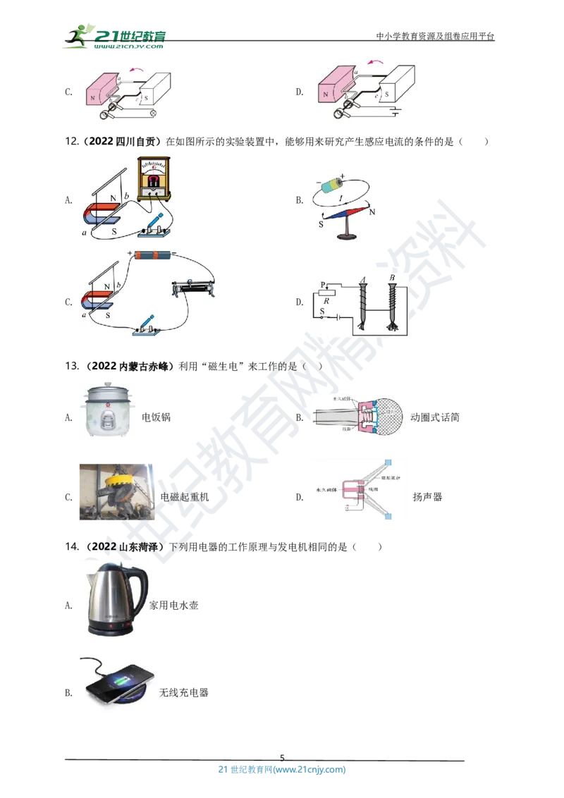 专题44电与磁现象情景问题（原卷版）_8、物理总复习_8.中考物理总复习_2023年中考复习资料_专项复习_2023年用小微专题精准练助力中考物理四点问题大突破
