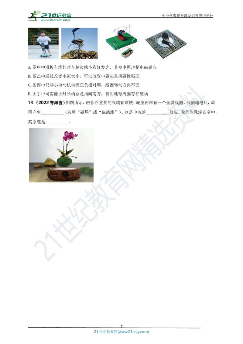 专题44电与磁现象情景问题（原卷版）_8、物理总复习_8.中考物理总复习_2023年中考复习资料_专项复习_2023年用小微专题精准练助力中考物理四点问题大突破