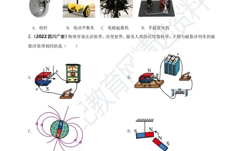 专题44电与磁现象情景问题（原卷版）_8、物理总复习_8.中考物理总复习_2023年中考复习资料_专项复习_2023年用小微专题精准练助力中考物理四点问题大突破