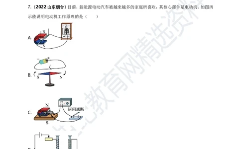 专题44电与磁现象情景问题（原卷版）_8、物理总复习_8.中考物理总复习_2023年中考复习资料_专项复习_2023年用小微专题精准练助力中考物理四点问题大突破