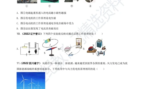 专题44电与磁现象情景问题（原卷版）_8、物理总复习_8.中考物理总复习_2023年中考复习资料_专项复习_2023年用小微专题精准练助力中考物理四点问题大突破