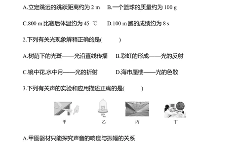 阶段性自我评估卷(第一~六章)_初物_八年级上下册+九年级全一册物理_八年级物理上册_期中+期末（完）_期中