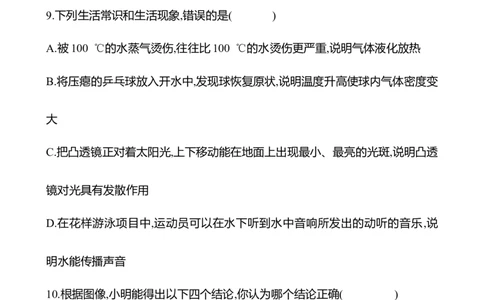 阶段性自我评估卷(第一~六章)_初物_八年级上下册+九年级全一册物理_八年级物理上册_期中+期末（完）_期中