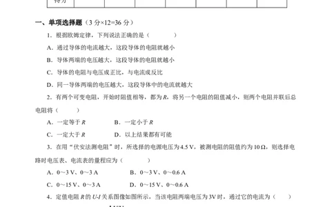 第十七章欧姆定律（单元测试）-（人教版）原卷版_初物_八年级上下册+九年级全一册物理_九年级物理全一册_单元测试