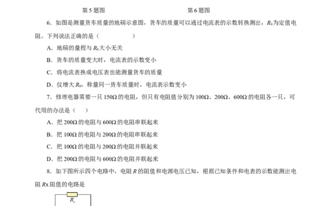 第十七章欧姆定律（单元测试）-（人教版）原卷版_初物_八年级上下册+九年级全一册物理_九年级物理全一册_单元测试