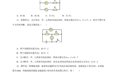 第十七章欧姆定律（单元测试）-（人教版）原卷版_初物_八年级上下册+九年级全一册物理_九年级物理全一册_单元测试