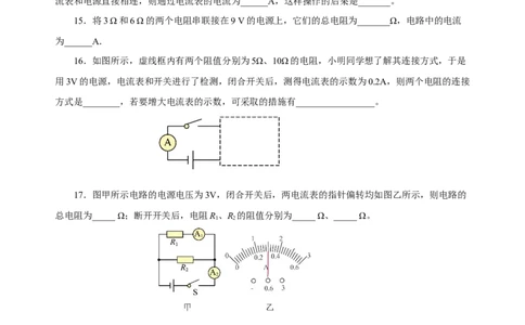 第十七章欧姆定律（单元测试）-（人教版）原卷版_初物_八年级上下册+九年级全一册物理_九年级物理全一册_单元测试