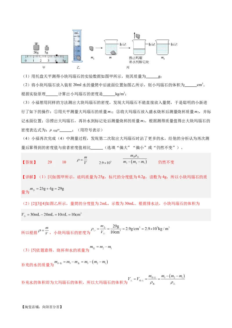 专题07质量和密度（解析版）_8、物理总复习_2024年中考复习资料_一轮复习_完备战2024年中考物理一轮复习考点帮（全国通用）_教师版（含答案解析）