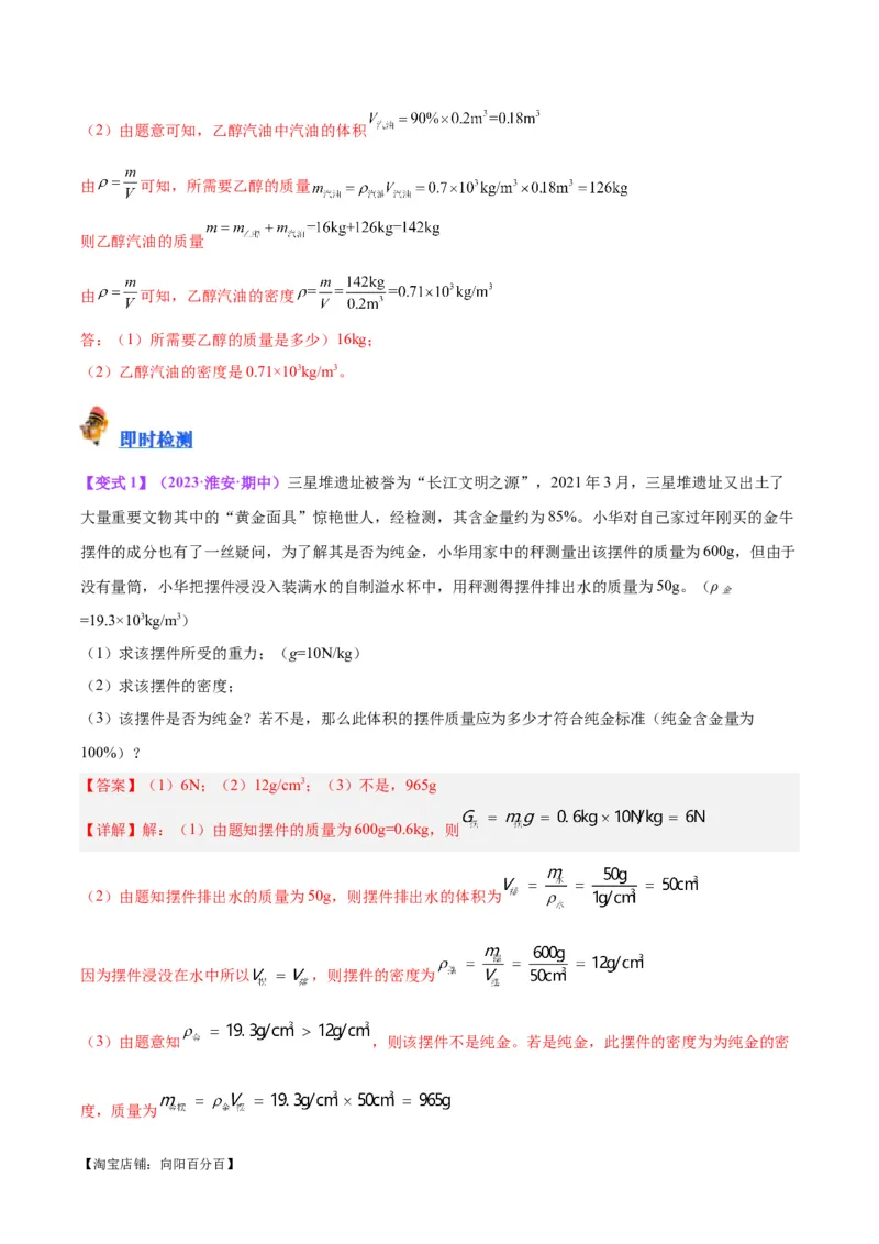 专题07质量和密度（解析版）_8、物理总复习_2024年中考复习资料_一轮复习_完备战2024年中考物理一轮复习考点帮（全国通用）_教师版（含答案解析）